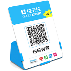 新密拉卡拉全能收款Q码